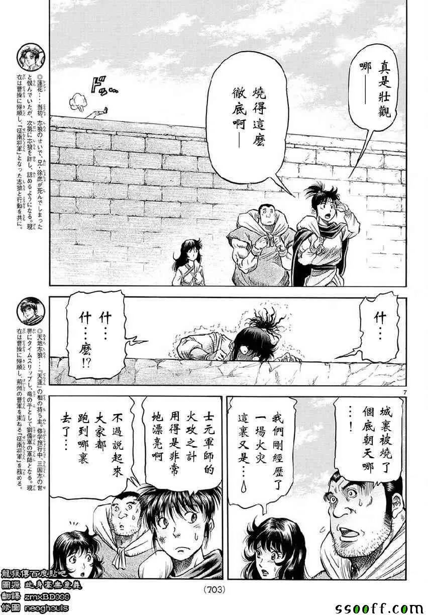 第267话 第7页