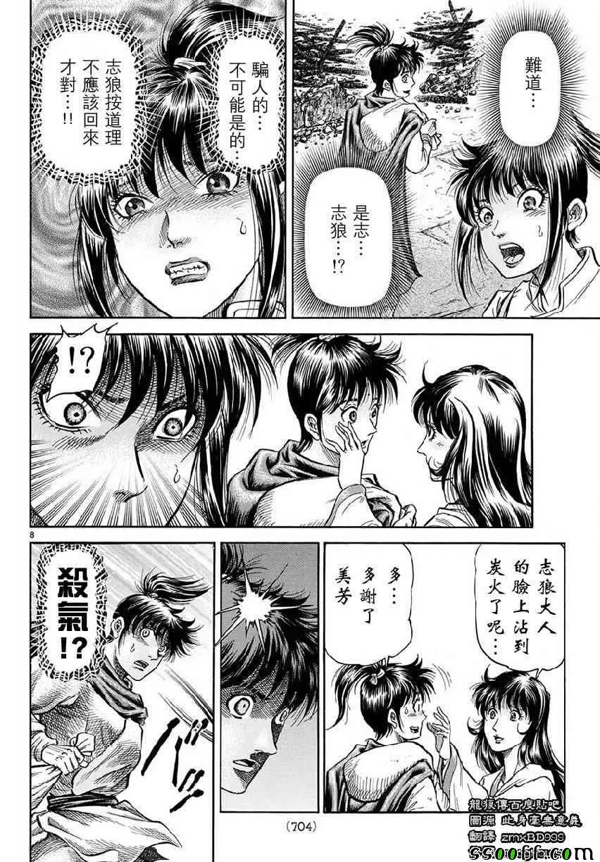 第267话 第8页