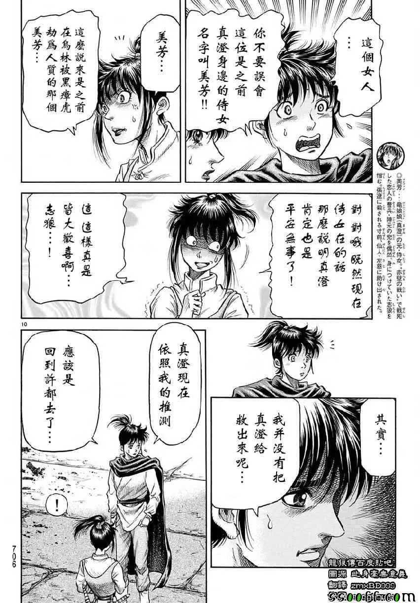 第267话 第10页