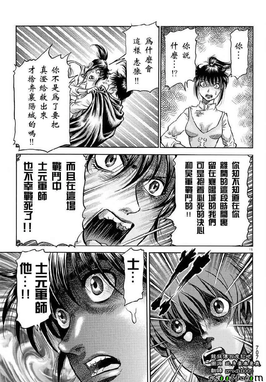 第267话 第11页