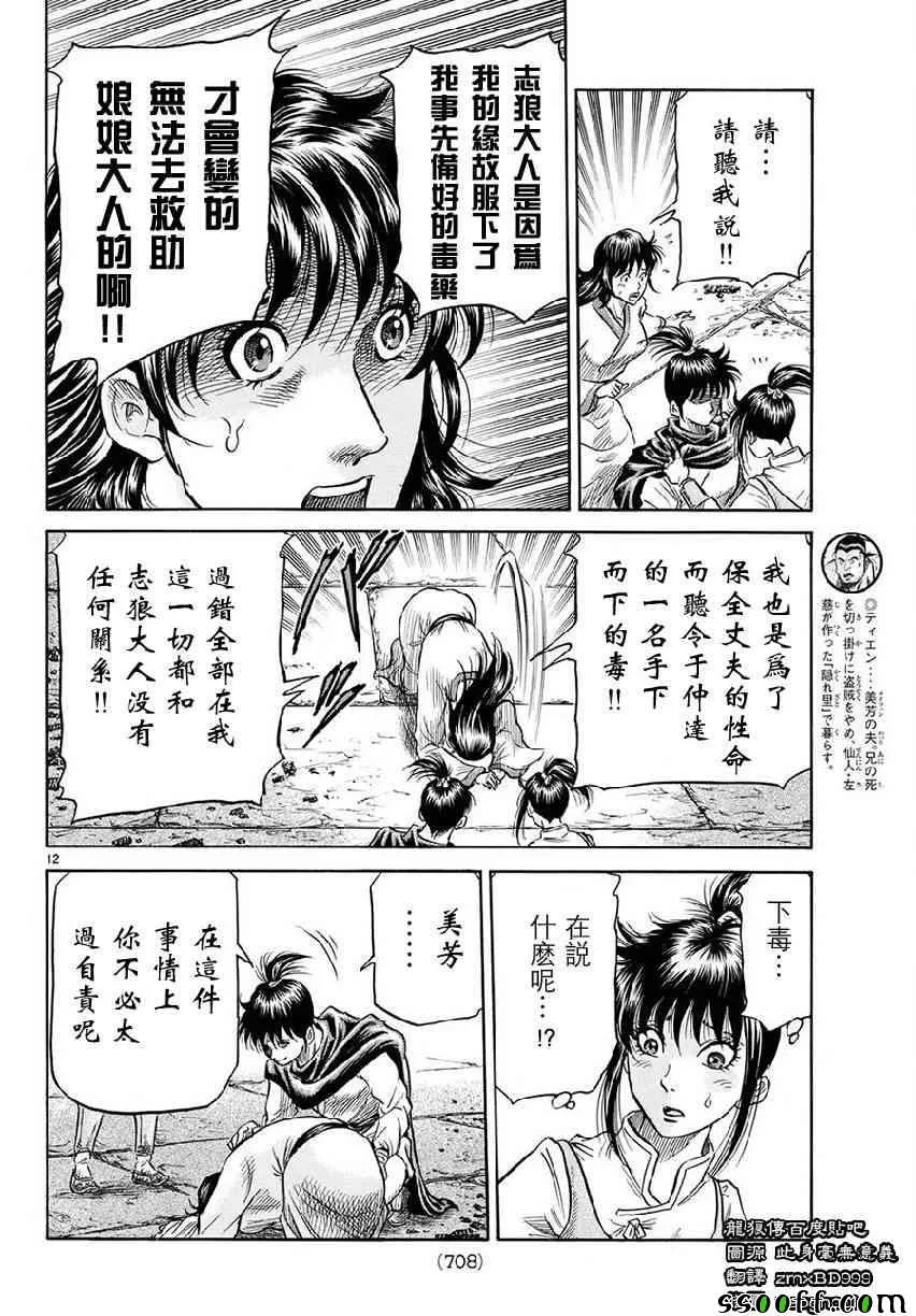 第267话 第12页