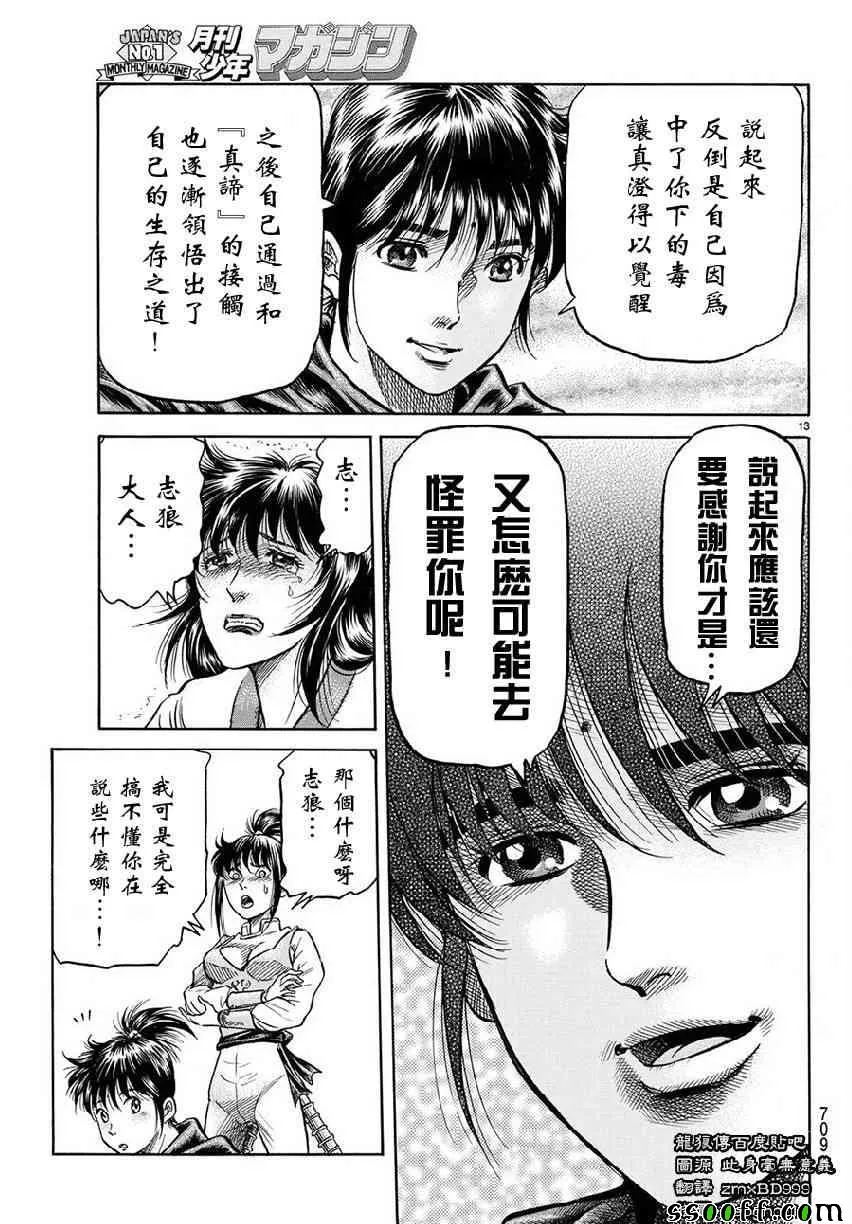 第267话 第13页