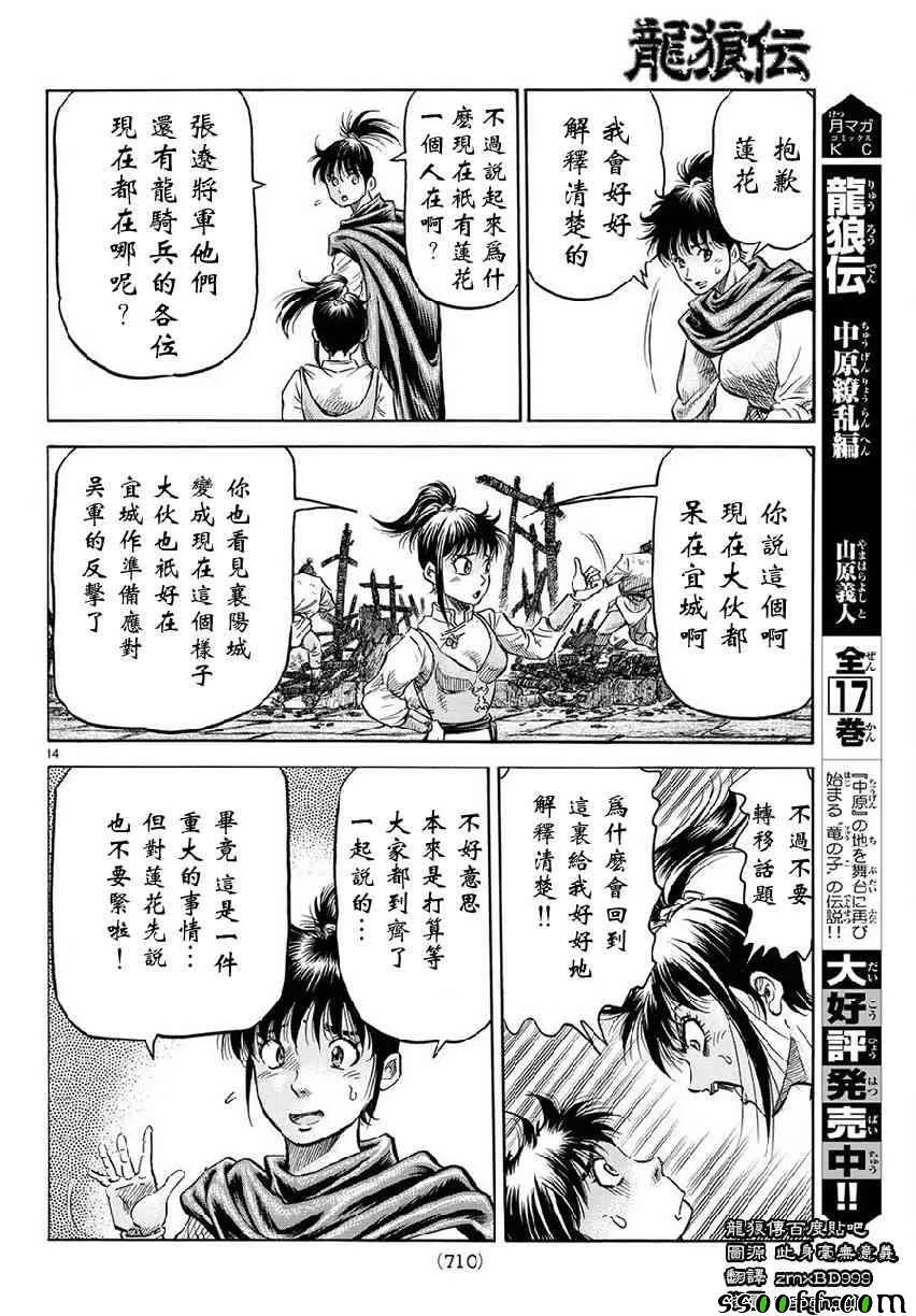 第267话 第14页