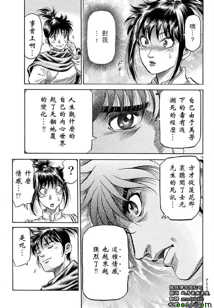 第267话 第15页