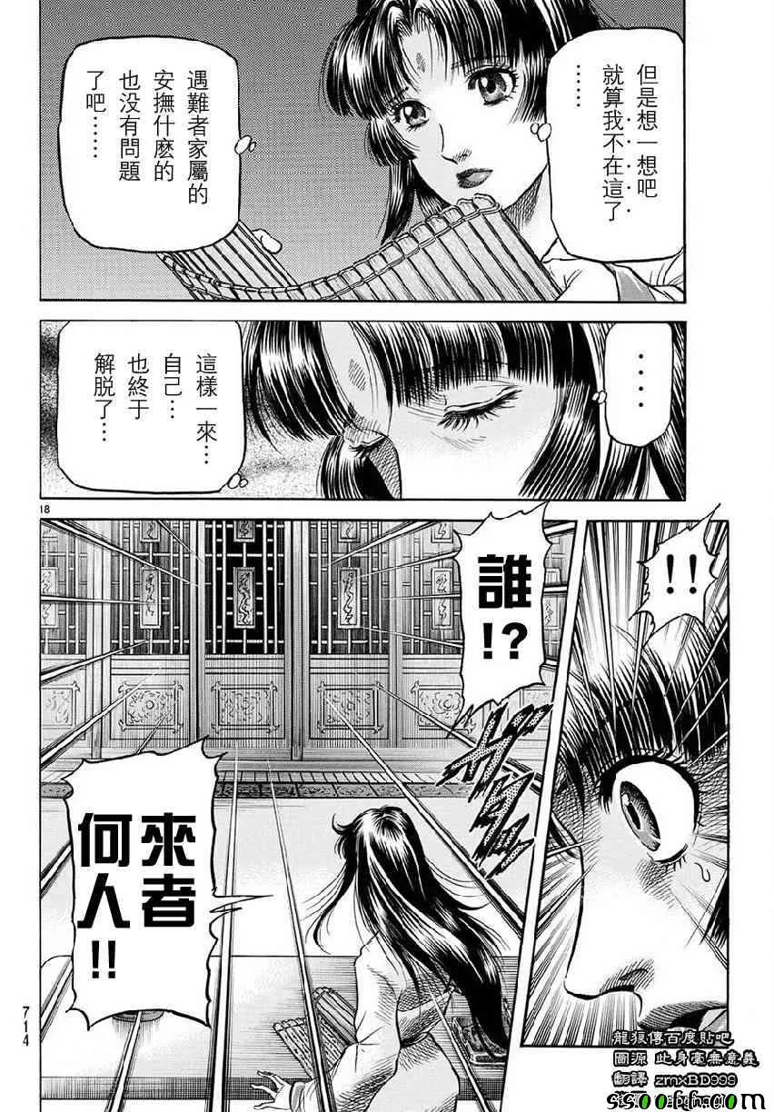第267话 第18页