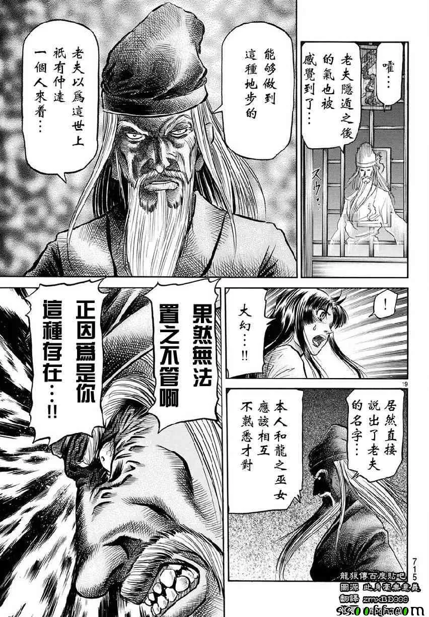 第267话 第19页