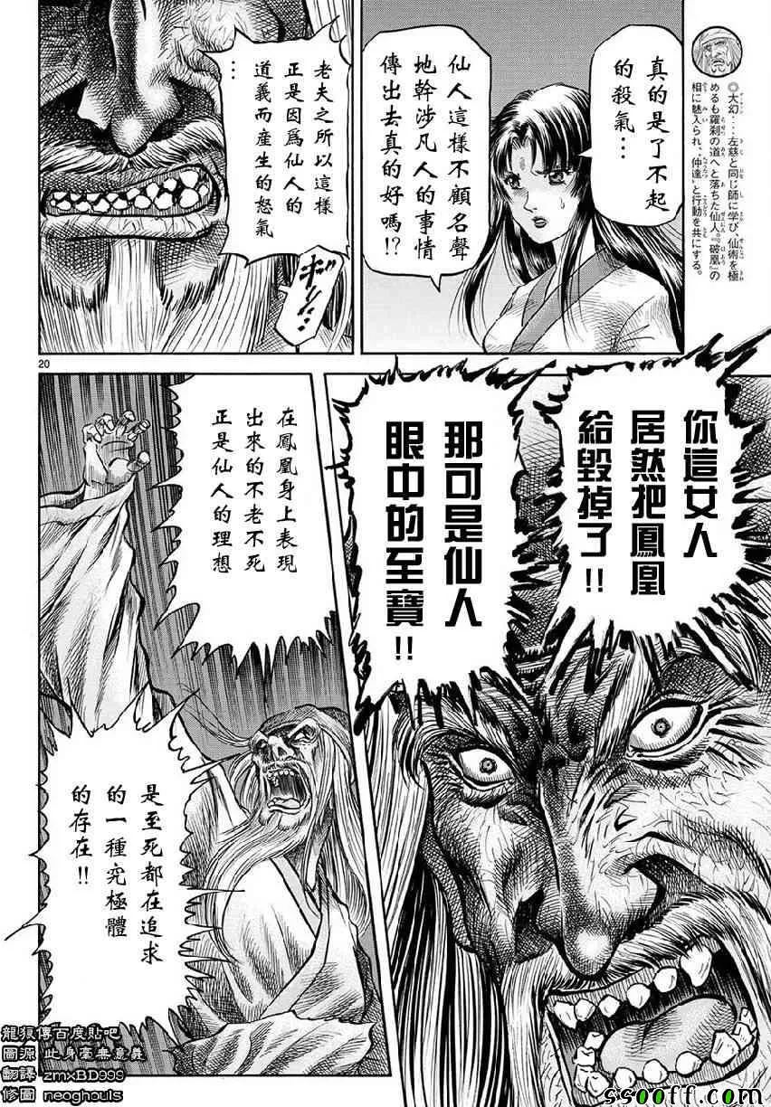 第267话 第20页