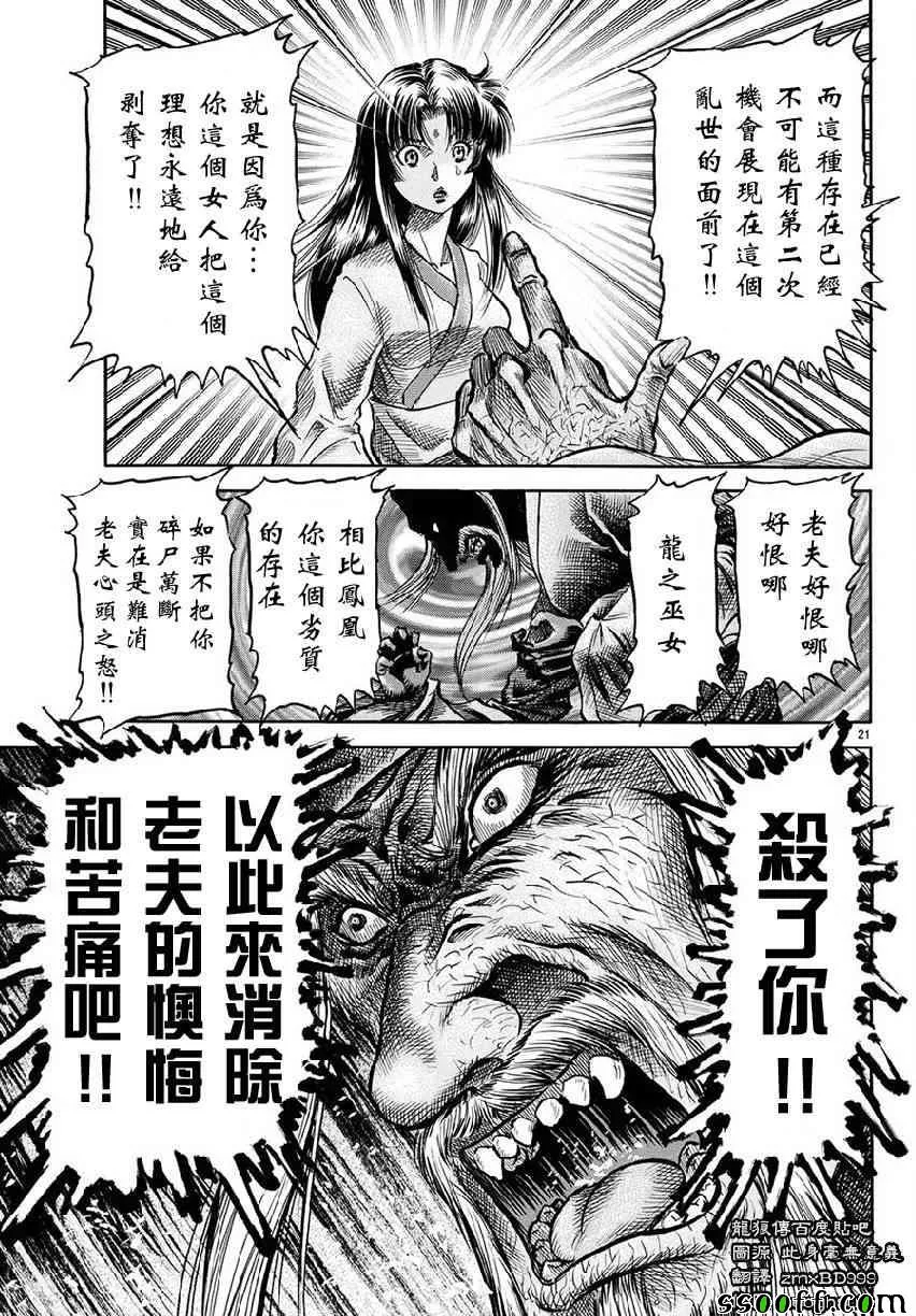第267话 第21页