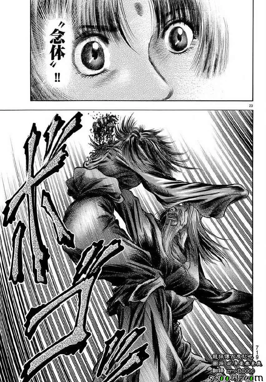 第267话 第23页