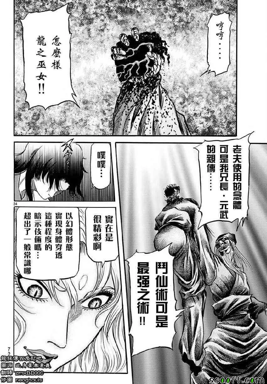 第267话 第24页