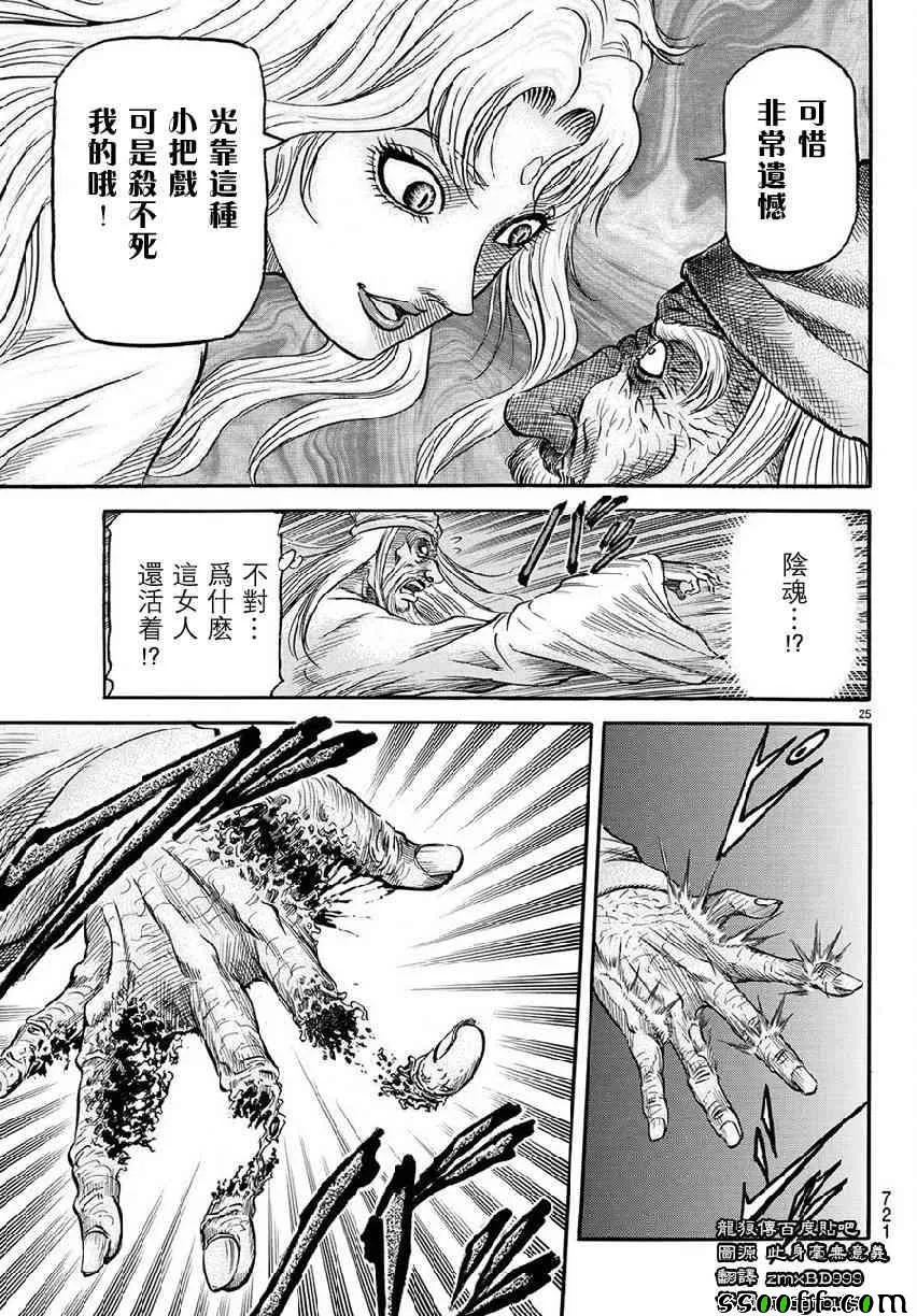 第267话 第25页