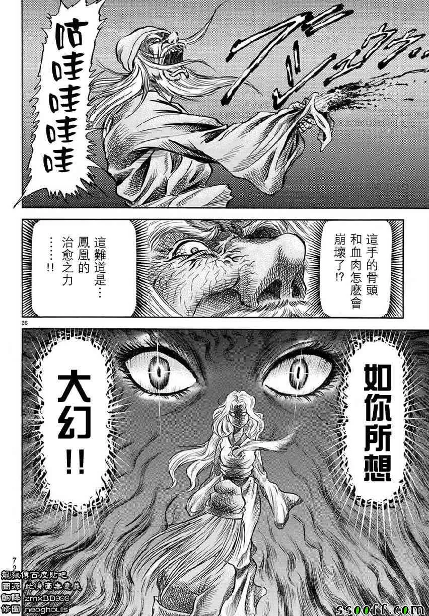 第267话 第26页