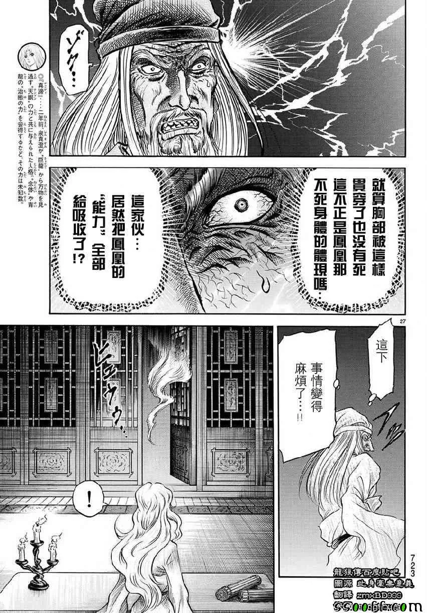 第267话 第27页