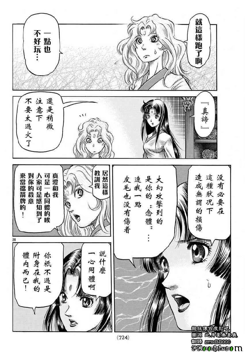 第267话 第28页