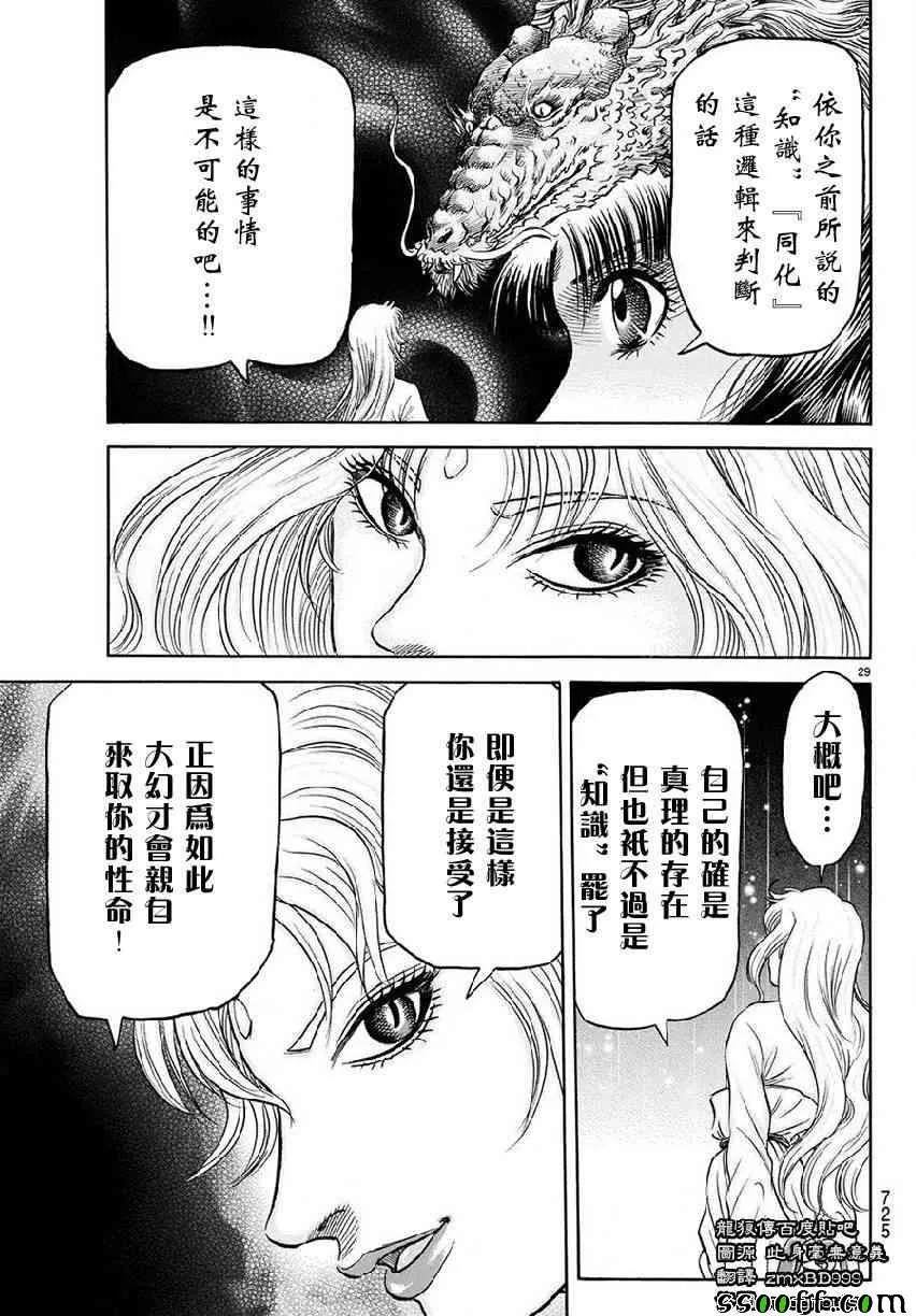 第267话 第29页