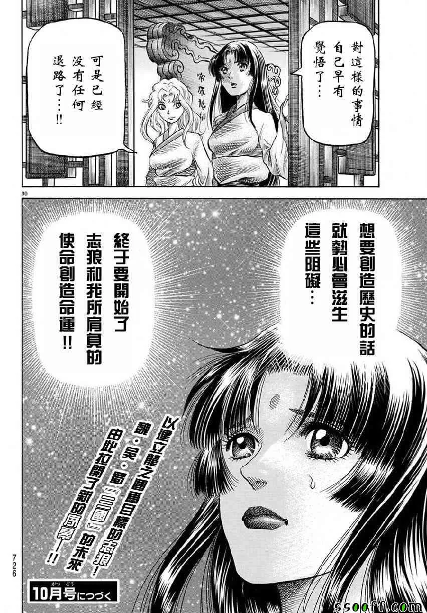 第267话 第30页
