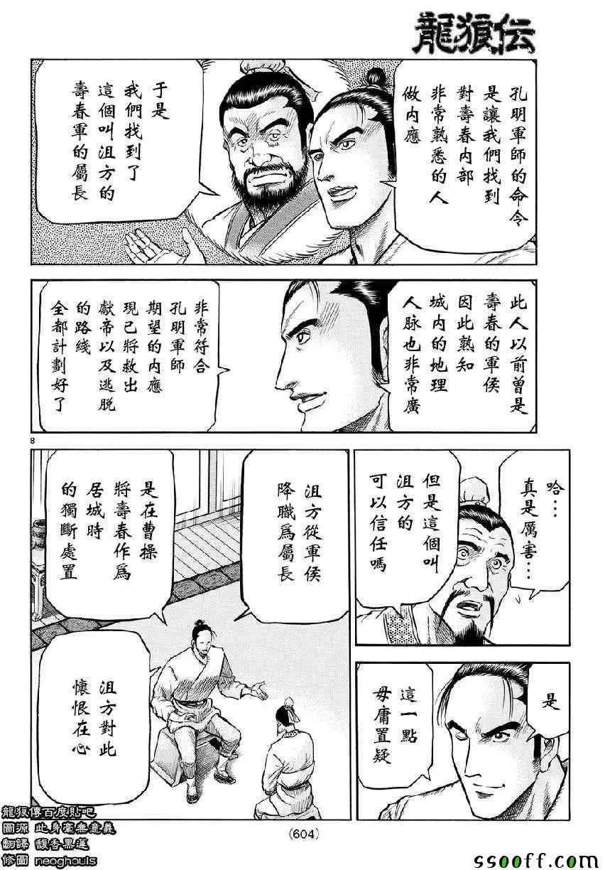 第268话 第8页