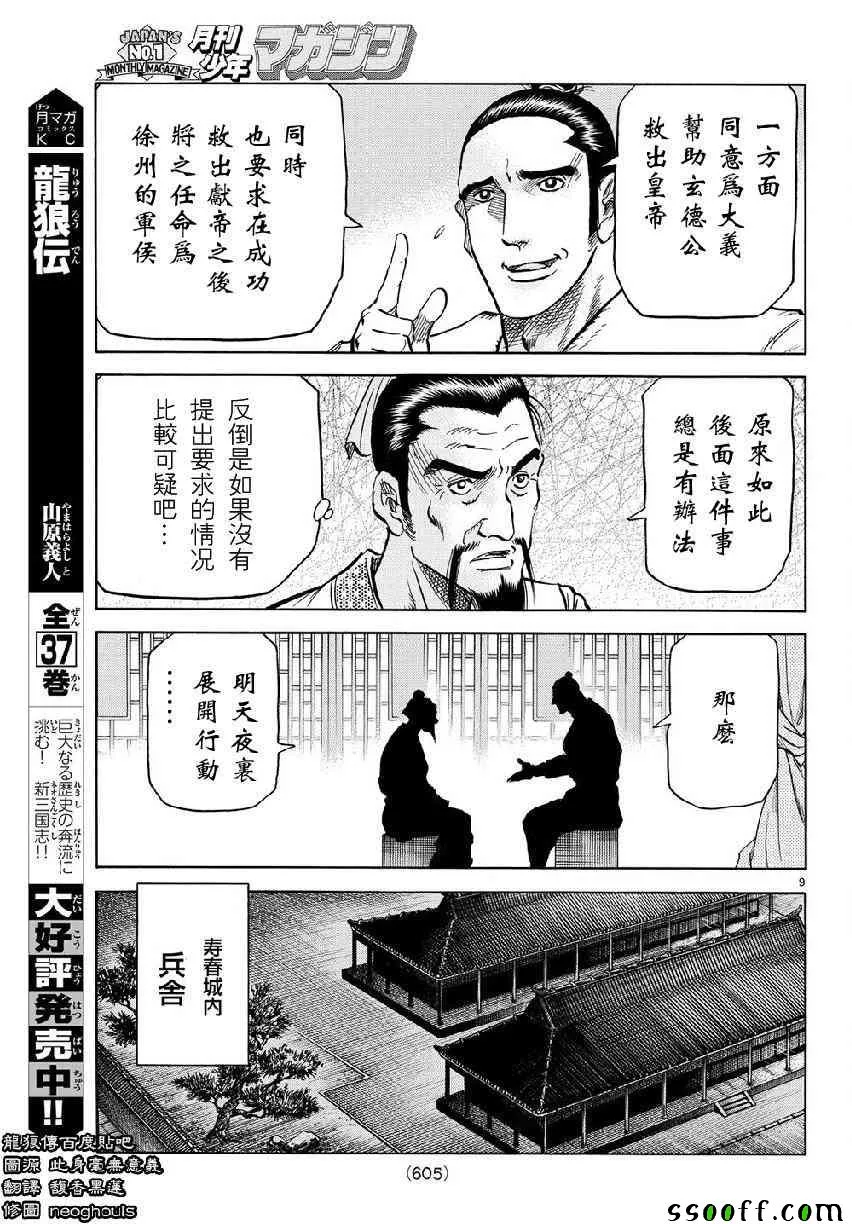第268话 第9页
