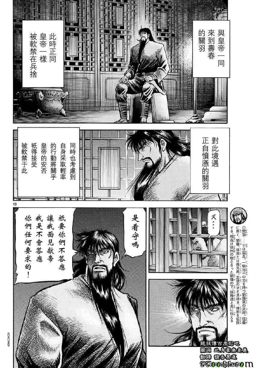 第268话 第10页