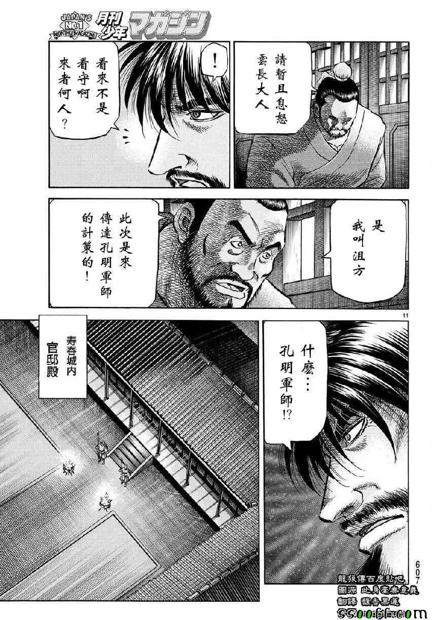 第268话 第11页