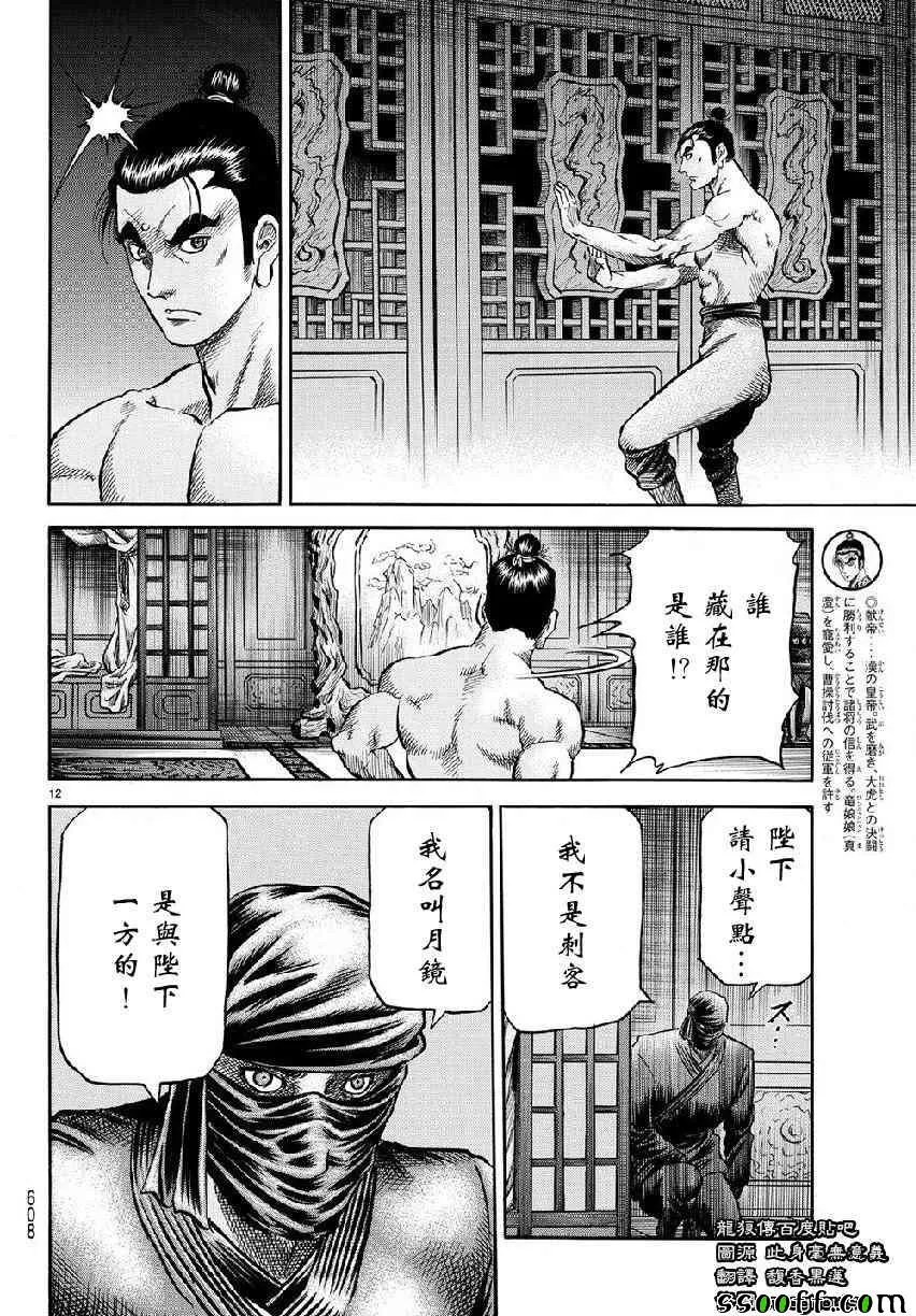第268话 第12页