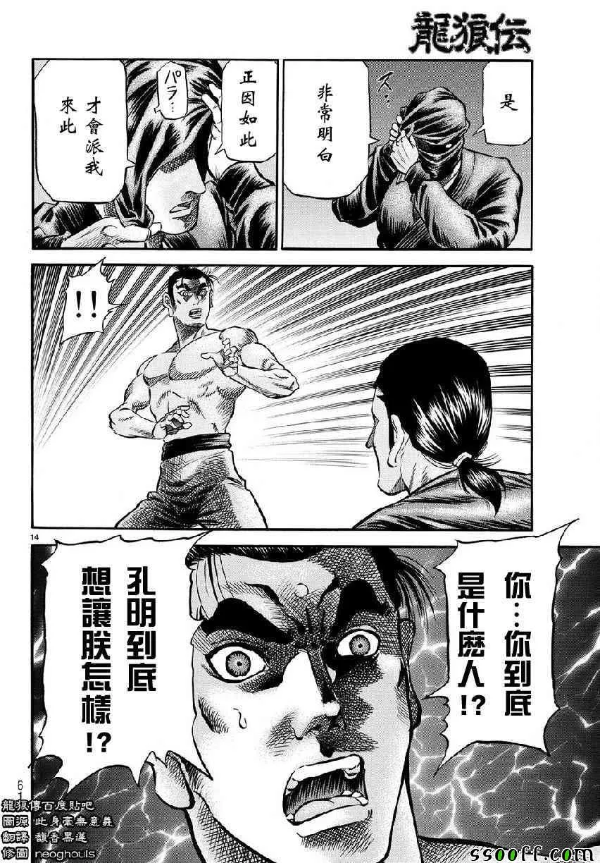 第268话 第14页