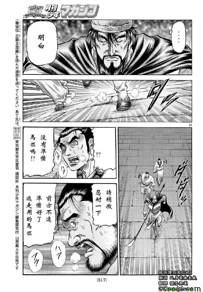 第268话 第21页