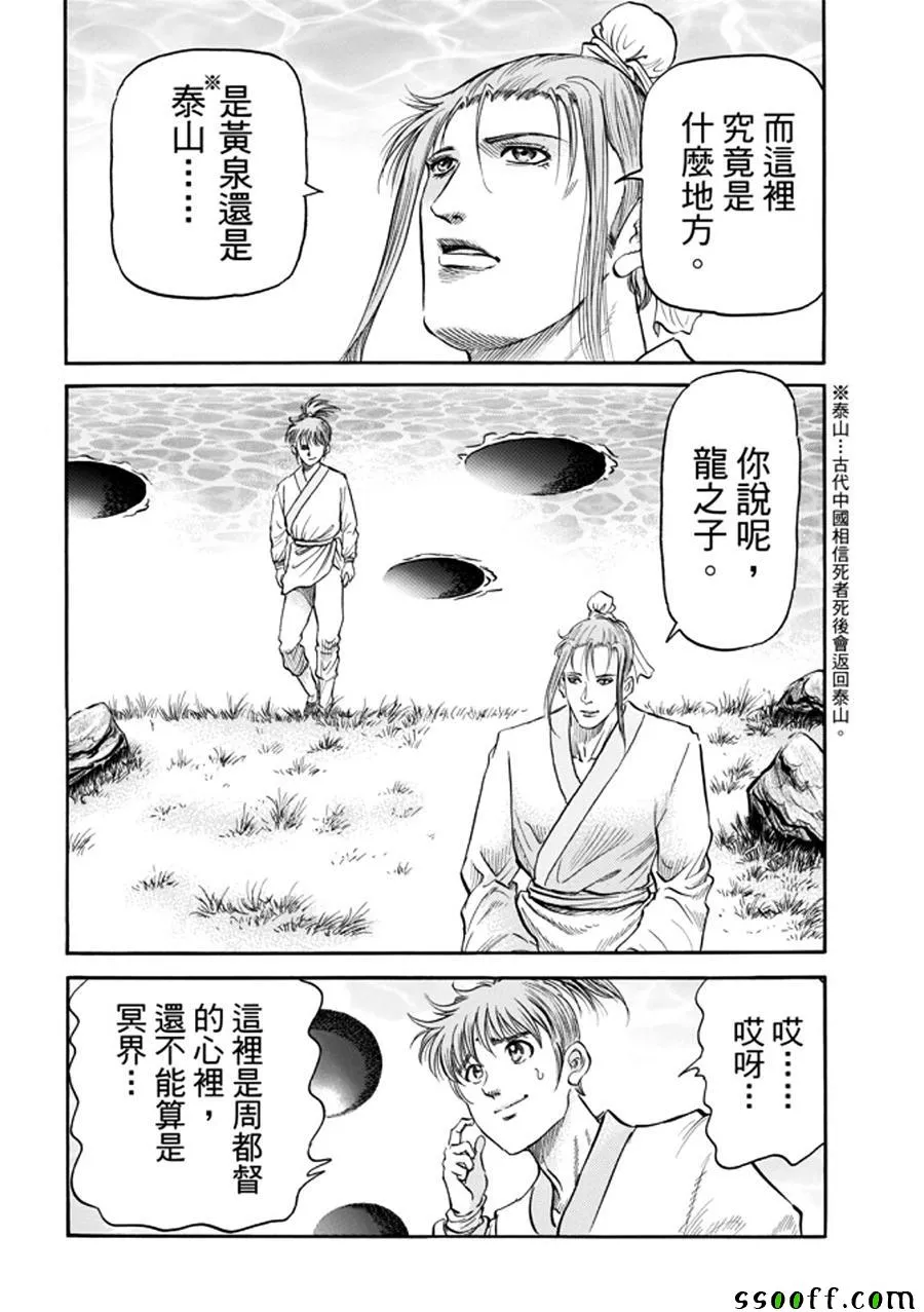 第271话 第23页