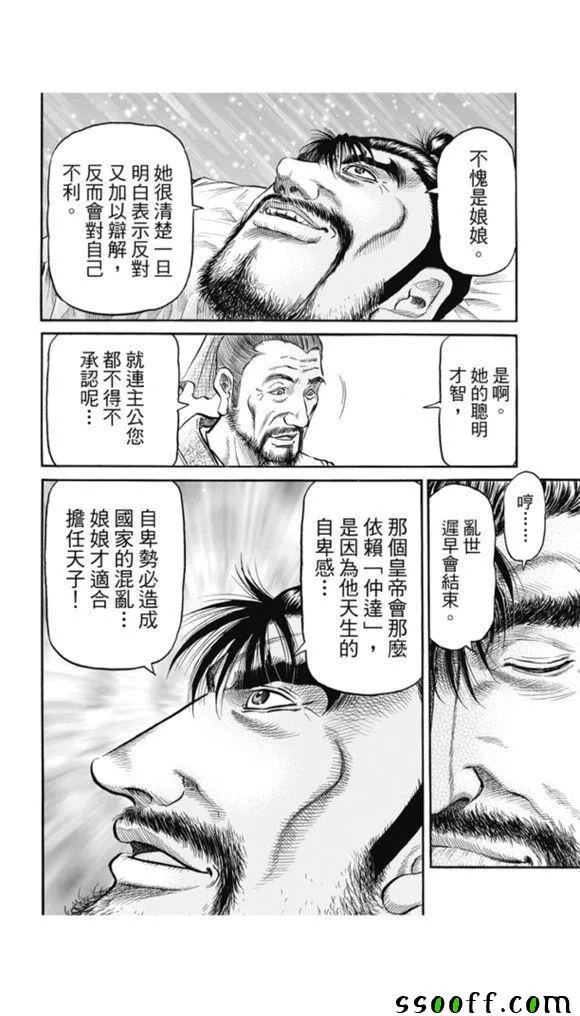 第272话 第6页