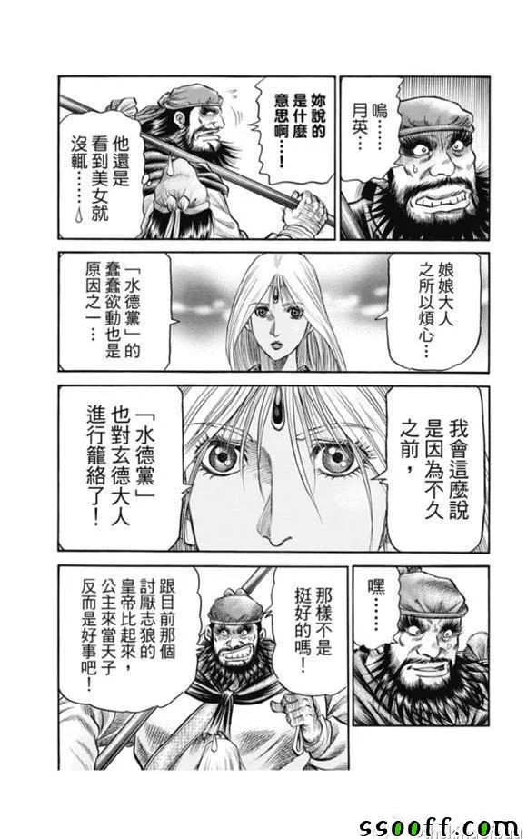 第272话 第9页