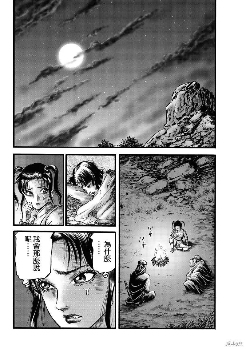第313话 第8页