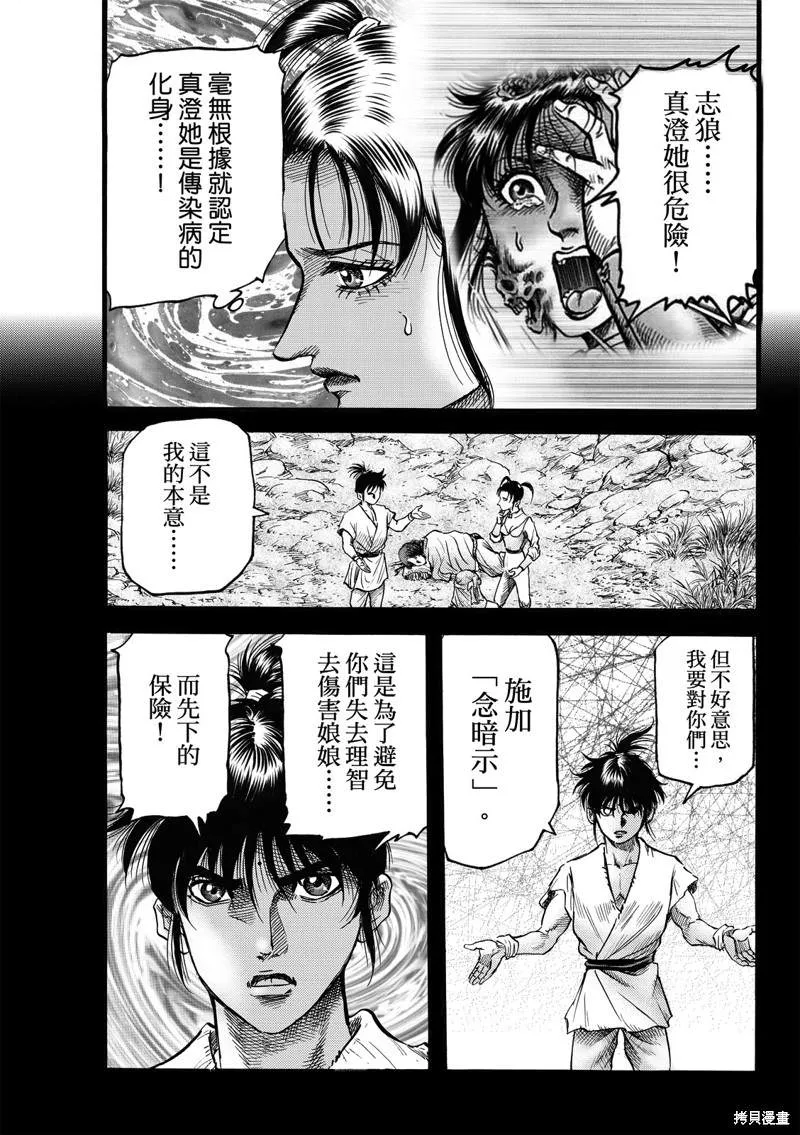 第313话 第9页