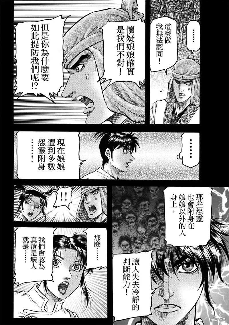 第313话 第10页