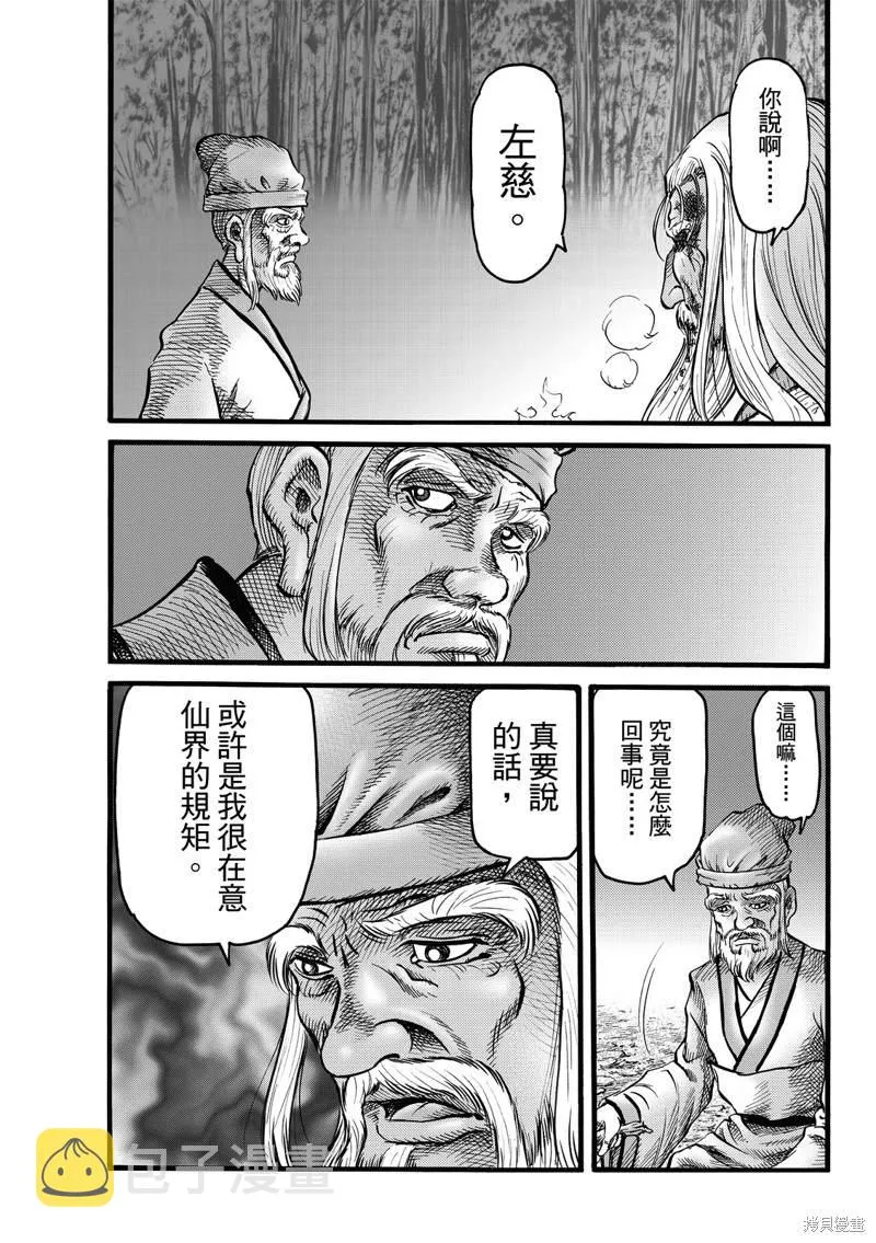 第313话 第16页