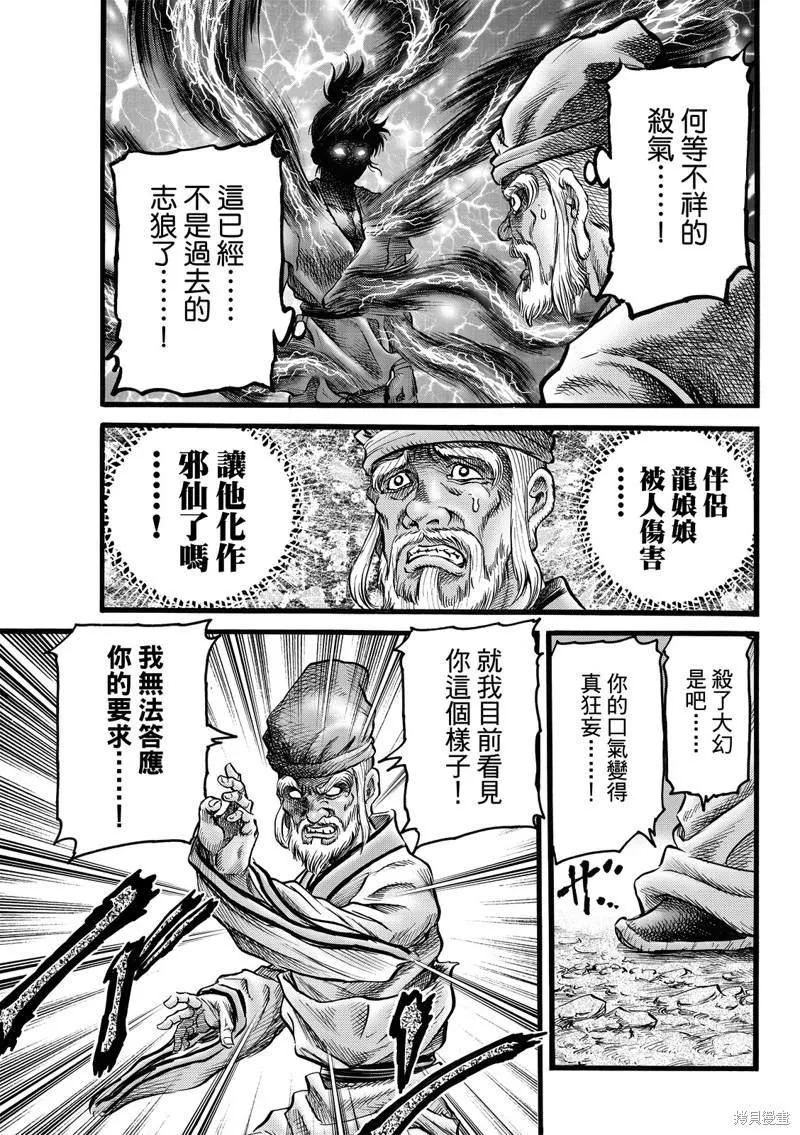 第313话 第21页
