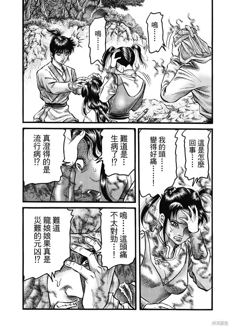第311话 第12页