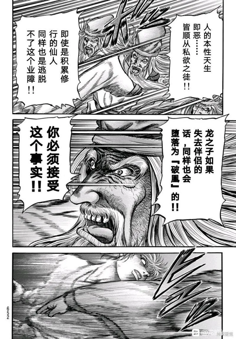 第304话 第6页