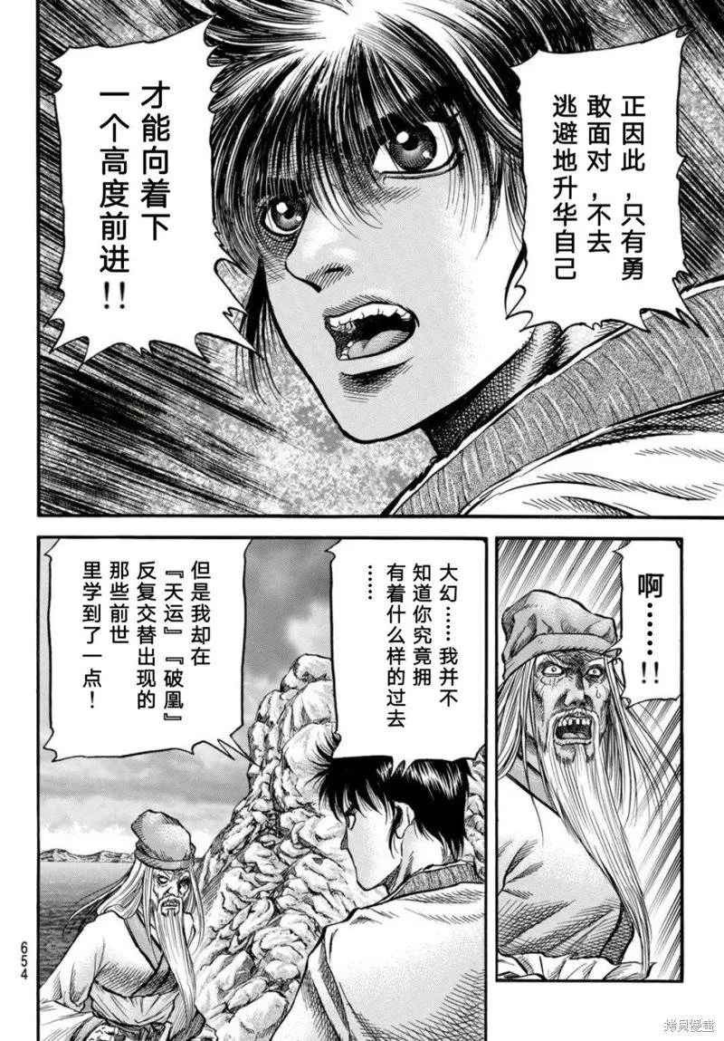 第304话 第8页