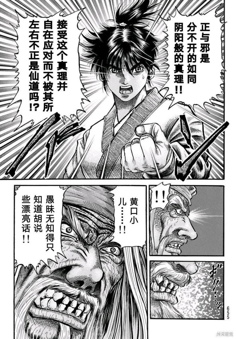 第304话 第9页