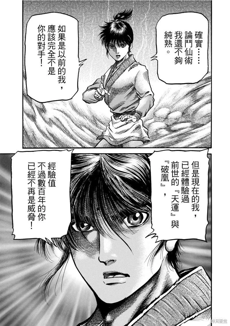 第303话 第6页
