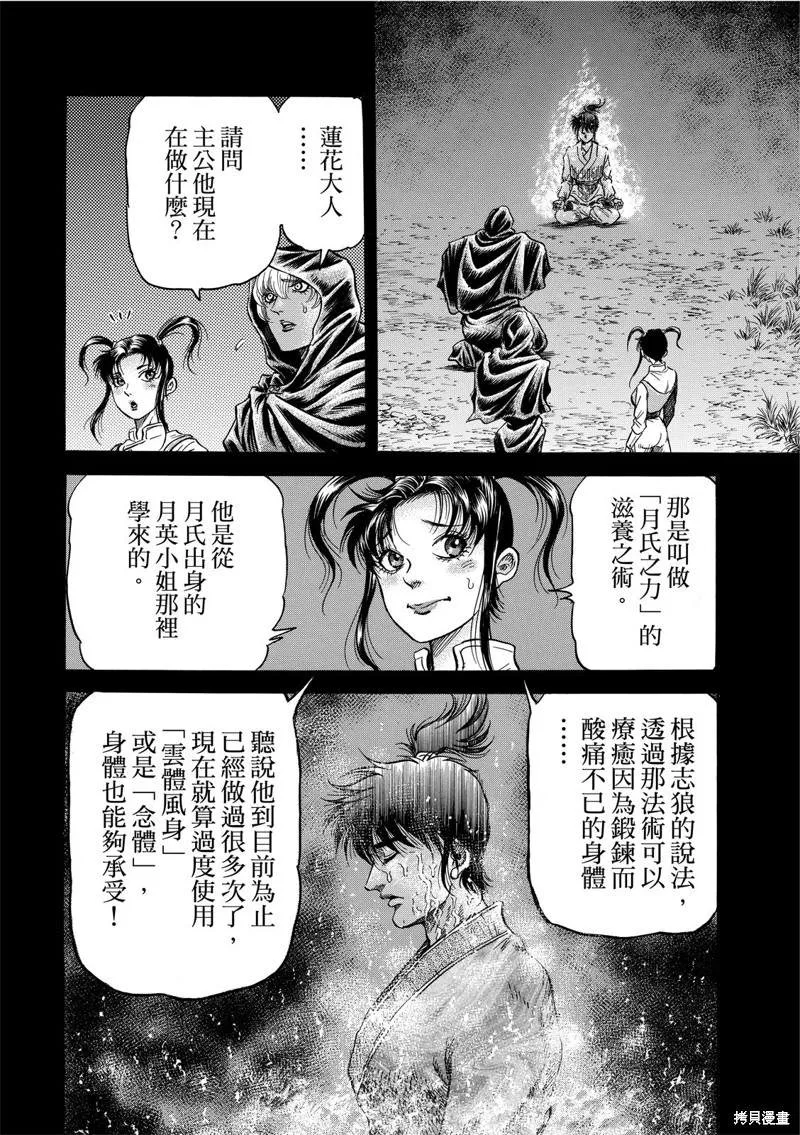 第303话 第10页