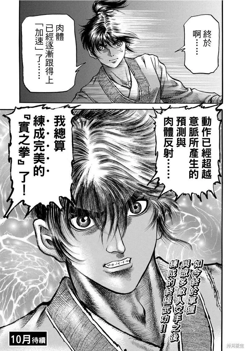 第302话 第21页