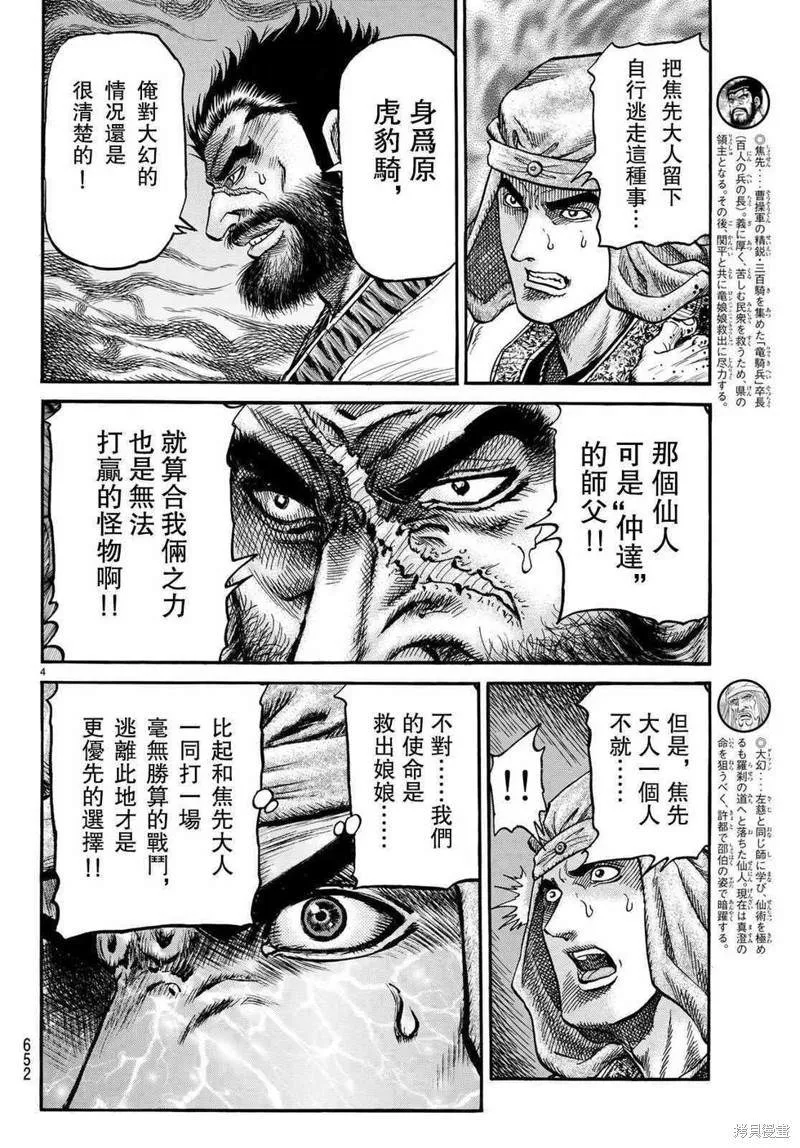 第299话 第3页