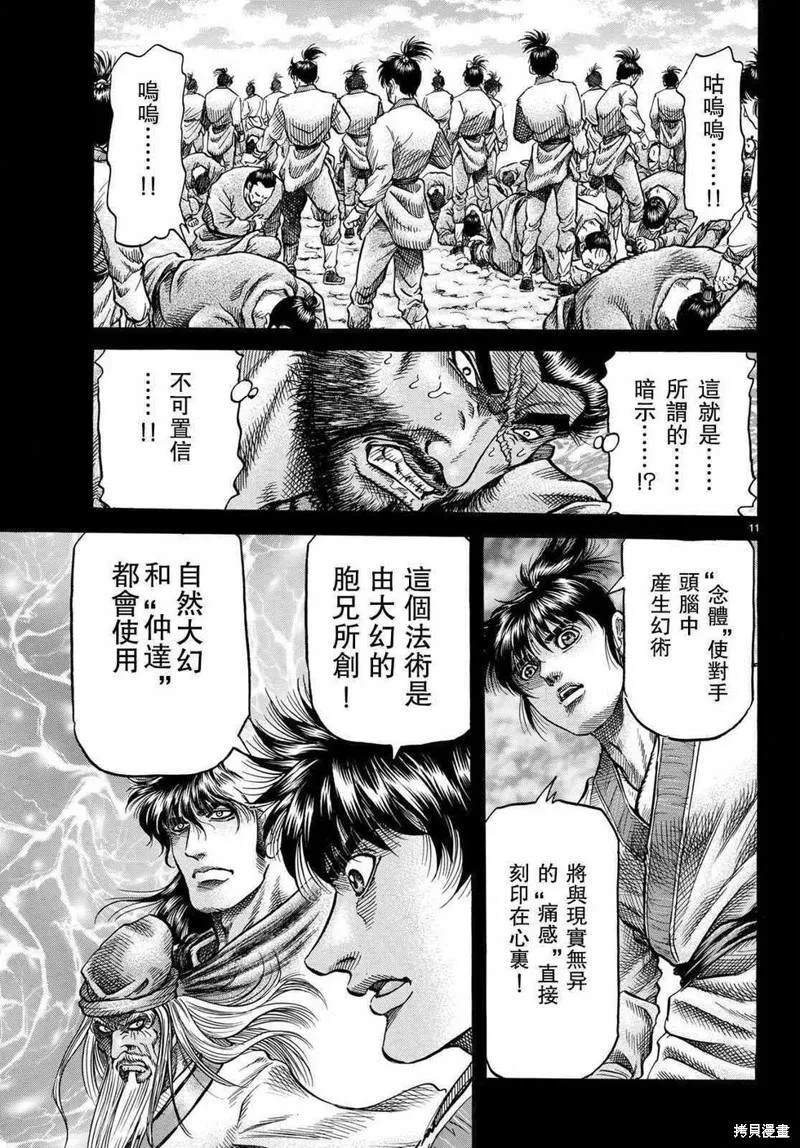 第299话 第9页