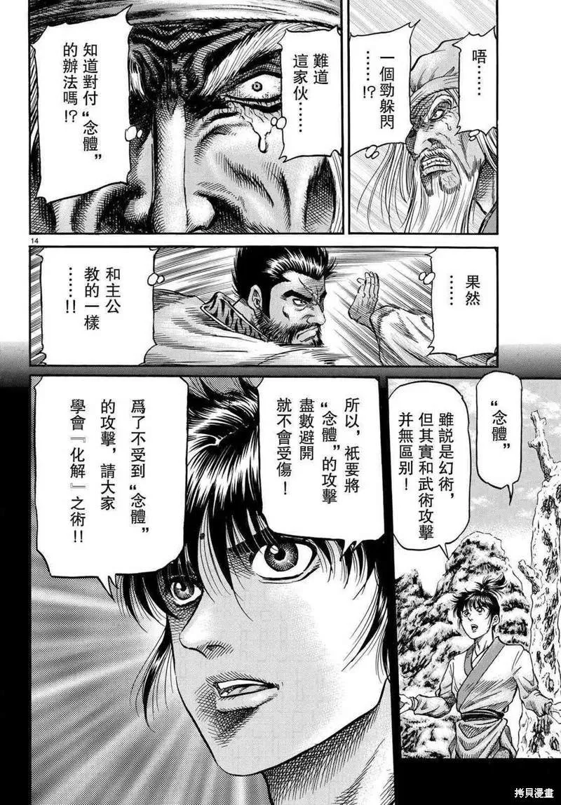 第299话 第12页