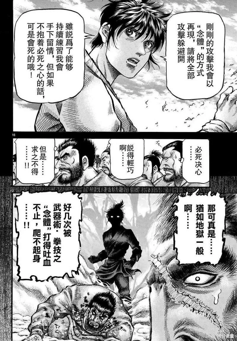 第299话 第13页