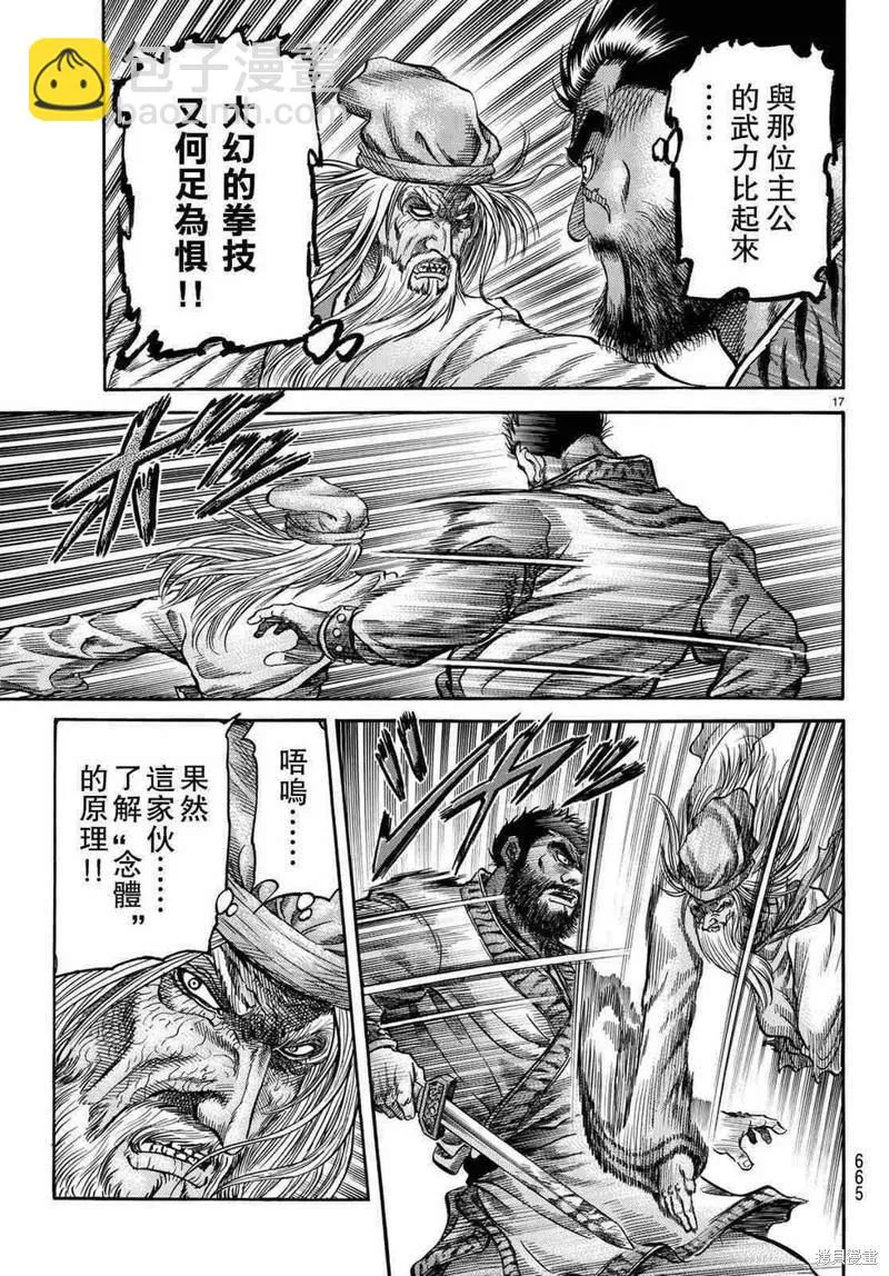 第299话 第14页
