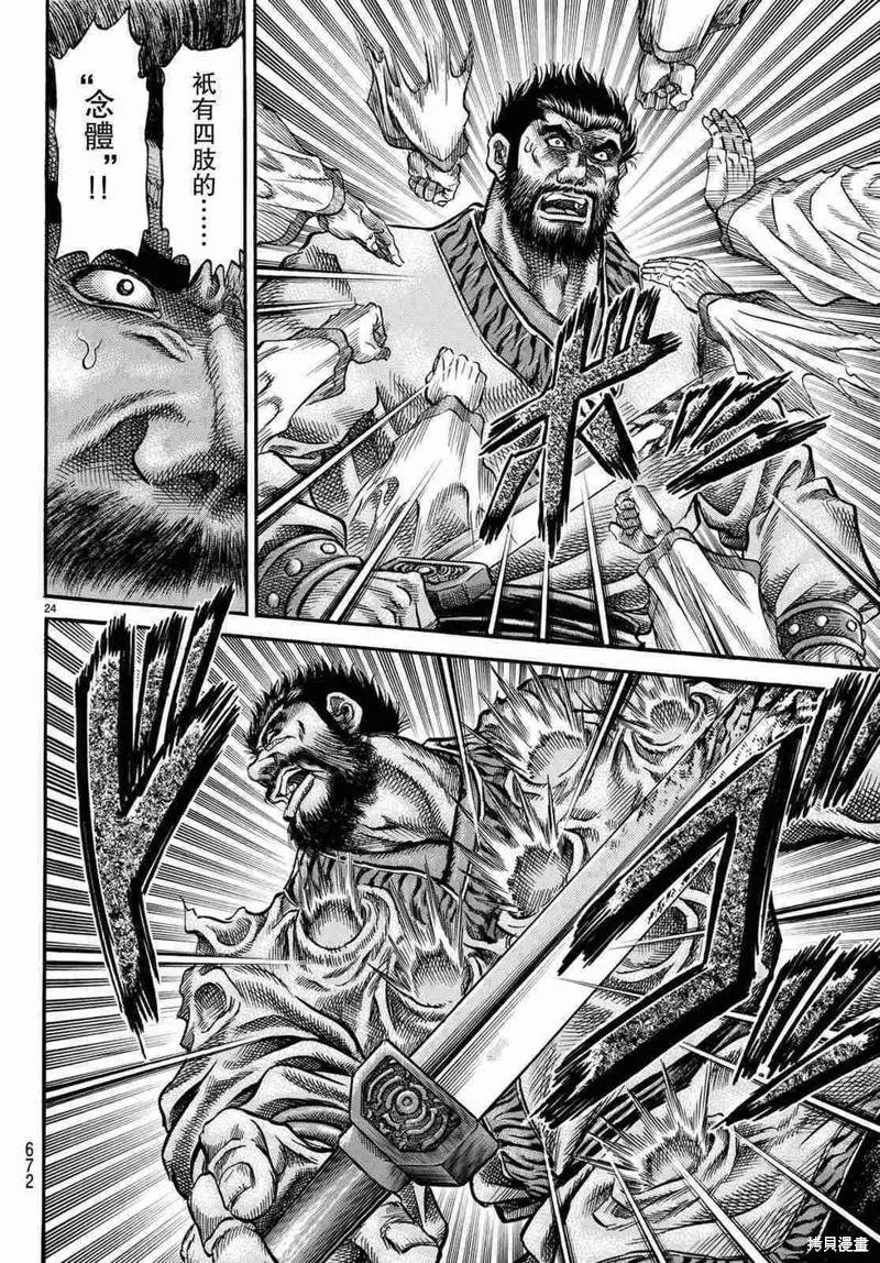 第299话 第20页