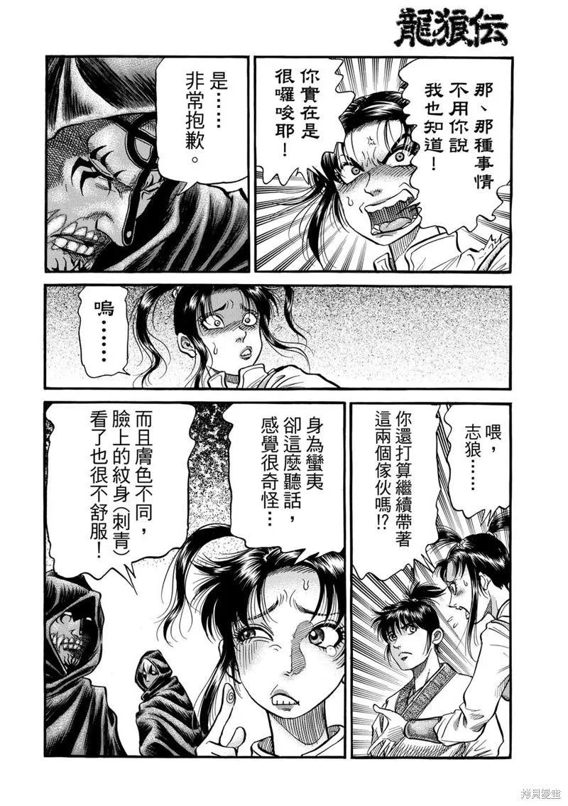 第297话 第5页