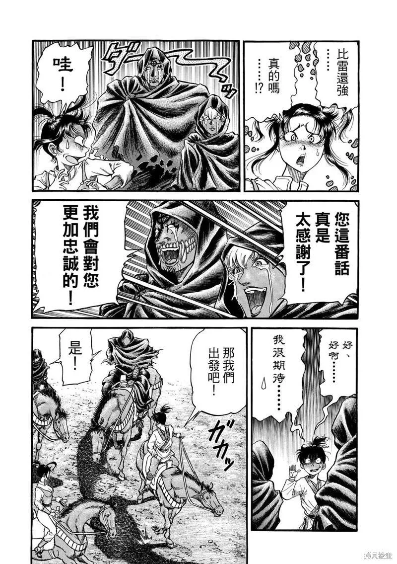 第297话 第7页